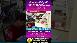 Telangana Dsc Notification 2025 Update #tgdsc2025