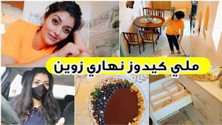 روتين مشارجي والسبب اللي خلاني دوزت نهاري بكل نشاط و حيوية  vlog