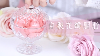 【超簡單！自製夢幻DIY花瓣胭脂♡Giveaway】