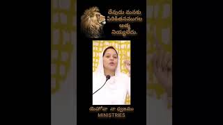 దేవుడు మనకు పిరికితనముగల ఆత్మ నియ్యలేదు. | #shorts #wordofgod by Pastor Lakuma