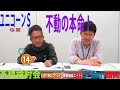 【予想検討会】ユニコーンＳ（村瀬＆西野）