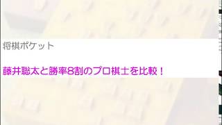 藤井聡太と勝率8割を超えた歴代名人や将棋プロ棋士を比較した！