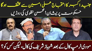 Junaid Akber's Protest Will Be Different From Ali Amin's Protest | Government Worried | Ather Kazmi