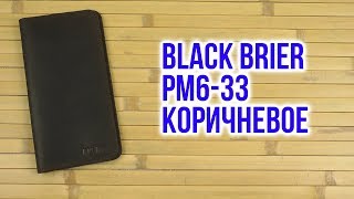 Распаковка Black Brier РМ6-33 Коричневое