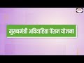 samagra samajik suraksha pension yojana awiwahita pension yojana i state schemes i drishti pcs