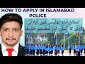 how to apply in islamabad police 2022 #islamabad police jobs 2022 #islamabad police job online apply