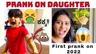 Poop💩PRANK on my DAUGHTER Look at her priceless reaction! ಈ ವರ್ಷದ ಕೊನೆಯ ಹೋಳಿಗೆ ಊಟ || Sneha Loka