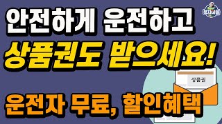 고속도로 혜택들 총집합! 운전하고 상품권도 받으세요! + 무료, 할인혜택 3가지!