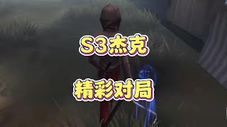 94%胜率的S3杰克，逆风局如何争胜！