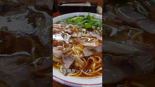 笠岡ラーメン大【山ちゃん】