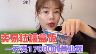 实拍杭州外卖店卖易拉罐盒饭，一天卖17000的营业额，火得不得了