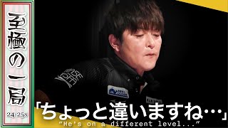 【Mリーグ】大介「大勝負ですね…」TEAM RAIDEN / 雷電『瀬戸熊 直樹』小林の先制リーチも…一発トルネードツモでラス目脱出！！【麻雀/名場面】