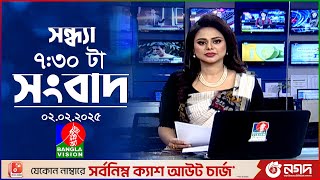 সন্ধ্যা ৭:৩০ টার বাংলাভিশন সংবাদ | ০২ ফেব্রুয়ারি ২৫ | BanglaVision 7: 30 PM News Bulletin | 02 Feb25