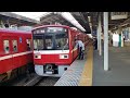 京急1719f555h特急青砥行　金沢文庫到着～発車