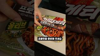 1분만에 짜파게티 살 안찌게 먹는법