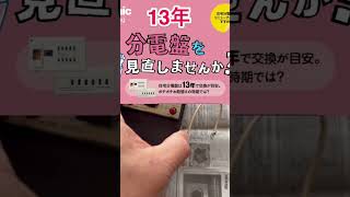 【漏電ブレーカーが上がらない　大口町】家中 真っ暗。中部電力の緊急対応、ブレーカー貸出サービス　#Shorts