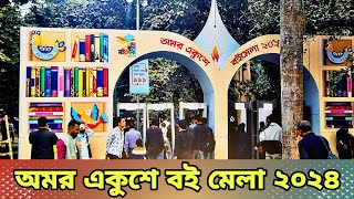 অমর একুশে বইমেলা ২০২৪ || Book Fair 2024 || Boi Mela Bangladesh 🇧🇩 Book Fair in Dhaka || TSC || 4K