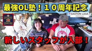 最強OL塾！ 10周年記念企画コラボ