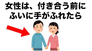 【恋愛】知って得する恋愛雑学