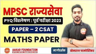 MPSC राज्यसेवा 2024 | PYQ विश्लेषण 2023 | CSAT - Maths Paper Solution | खेमराज चामोर्शिकर