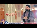 Ya Rasool ALLAH Khuz Biyadi | Hoon Suwali Apka | New Naat 2017 | Allama Hafiz Bilal Qadri