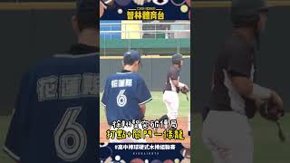 高中木聯》精彩瞬間丨鶯歌突破僵局擊敗玉里！#shorts #reels #智林體育台 #高中木棒聯賽 #這場看我 #棒球 #baseball #鶯歌工商 #徐翔聖