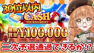 【白猫GOLF】賞金10万円目指して2次予選だぁぁぁ!!【白猫プロジェクト】ゲーム実況