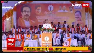 Uddhav Thackeray Nanded : शिवसैनिकाच्या केसाला हात लागला तर.. उद्धव ठाकरेंची पोलिसांना तंबी