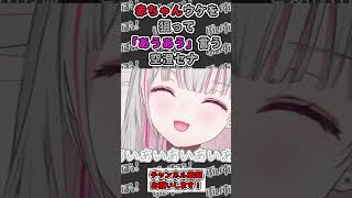 赤ちゃんにも好かれるために「あうあう」言う空澄セナ【ぶいすぽ切り抜き/空澄セナ】 #shorts