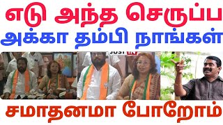 எடு அந்த செருப்ப என்னடா இது பிழைப்பு த்தூ | Seeman | Dmk | Ina viduthalai |