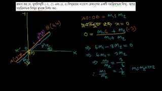 ৫। (ii ) প্রমাণ কর যে, মূলবিন্দুটি  3,  2 এবং 6, 4 বিন্দুদ্বয়ের সংযোগ রেখাংশের