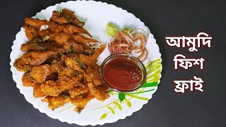 Amudi Fish Fry || Amudi Macher Fry || Easy Simple Fish Receipe