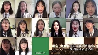 2020.04.27 온양한올고등학교 학생예배_나로부터 시작되리