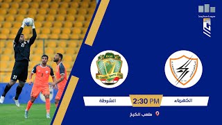 مباراة | #الكهرباء VS #الشرطة الشوط الاول | مؤجلة من #دوري_نجوم_العراق