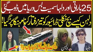 25 Barati Or Dulha Smayt Bus Darya May Doub Gai ?| Leader TV hd |