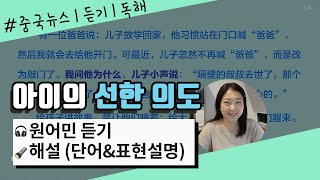 중국어공부 | 독해와 듣기 읽기, 그것은 看这个视频 (feat.路路,희연쌤)