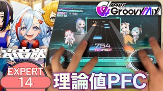 【電音部コラボ、始動】爆裂タウマゼイン - Lv.14 理論値PFC [SE無し/手元動画]【D4DJ グルミク】