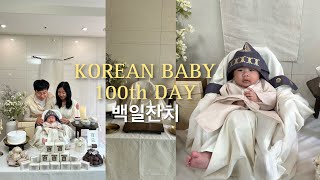 KOREA VLOG: 100th day celebration 🎉 korean baby’s baek-il, 백일잔치, 국제가족 브이로그