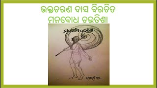 ଭକ୍ତଚରଣ ଦାସ ବିରଚିତ ସଂପୂର୍ଣ୍ଣ \