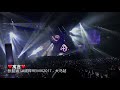 張韶涵 純粹remix巡回演唱会2017 馬來西亚