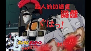 機動戦士ガンダムオンライン （生）この機体は激エロすぎて常人では扱えないぜ！