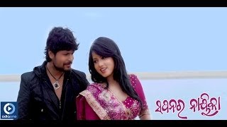Odia Movie | Sapanara Naika | Haere Haere | Deepak | Pinky | Latest Odia Songs