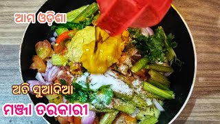 ଅତି ସହଜ ଉପାୟରେ ବନାନ୍ତୁ ସୁଆଦିଆ କଦଳୀ ମଞ୍ଜା ତରକାରୀ। Banana Stem Recipe। Kadali Manja Curry।