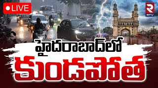 హైదరాబాద్‌లో కుండపోత 🔴LIVE : Heavy Rains In Hyderabad | Weather Report Updates | RTV