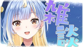 【#雑談 / TALK】もう1月中旬！？よし！雑談しましょう！！📣【#Vtuber / #えそらいぶ 】