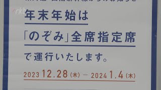 年末年始の新幹線のぞみ「東京⇔博多」は全席指定席に～すでにコロナ禍前を上回る予約