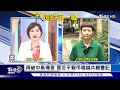 【1200完整版】民主黨大老態度轉 裴洛西po文挺賀錦麗 烏克蘭外長訪北京 就如何止戰與中會談｜游皓婷｜focus世界新聞20240723@tvbsfocus