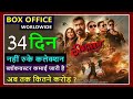 Singham Again Box Office Collection Day 34, total worldwide collection | Ajay Devgn, Kareena