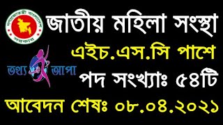 মহিলা ও শিশু বিষয়ক মন্ত্রণালয় | তথ্য আপা প্রকল্প | totthoapa job circular 2021