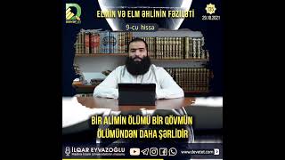 135. Bir alimin ölümü bir qövmün ölümündən daha şərlidir | Elmin və elm əhlinin fəziləti 9-cu hissə